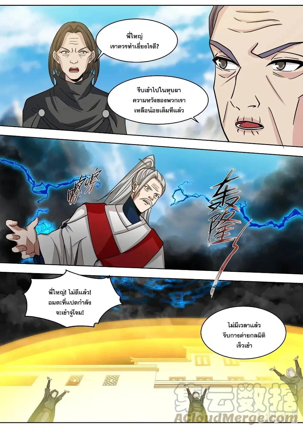 Martial God Asura ตอนที่ 521 หน้า 7