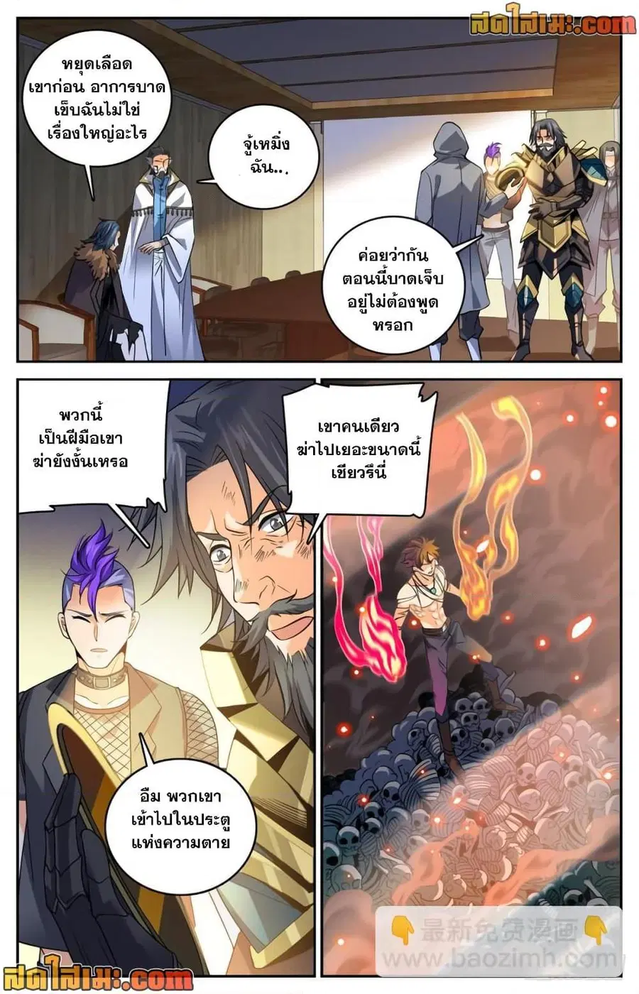 Versatile Mage ตอนที่ 448 หน้า 5