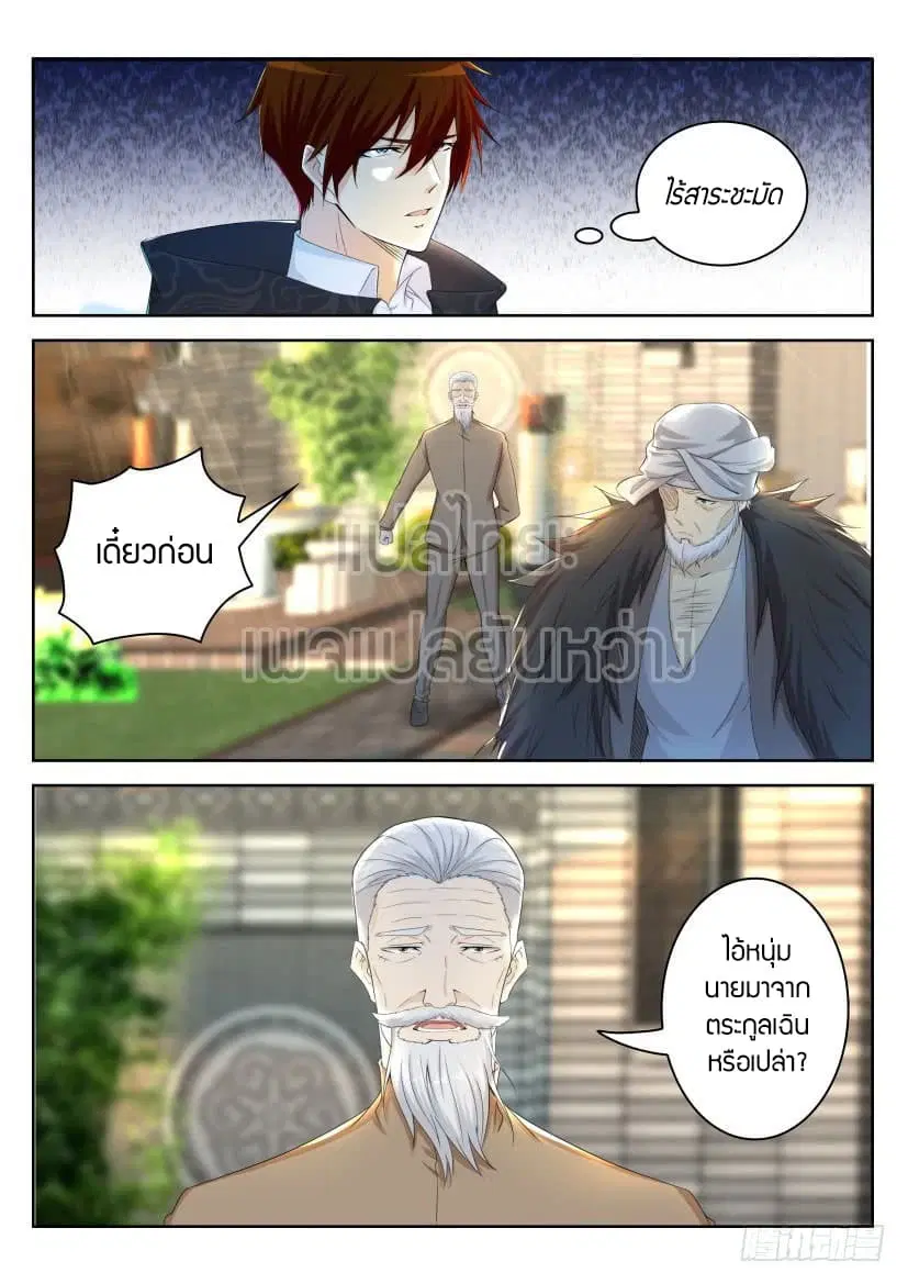 Rebirth Of The Urban Immortal Cultivator ตอนที่ 254 หน้า 12
