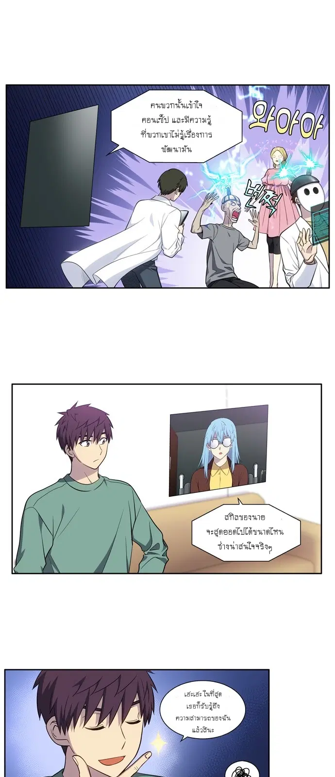 The Gamer ตอนที่ 437 หน้า 5