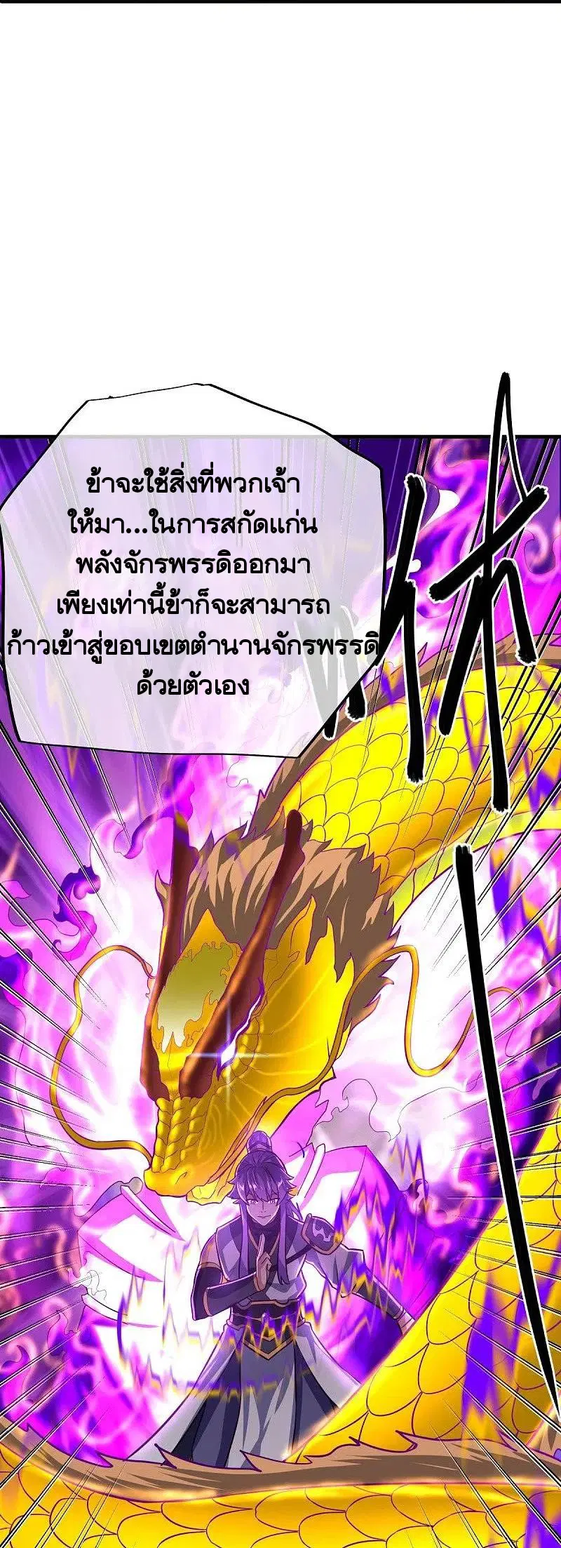 Peerless Battle Spirit ตอนที่ 457 หน้า 47