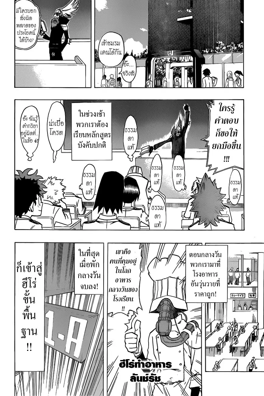 My Hero Academia ตอนที่ 7 หน้า 14