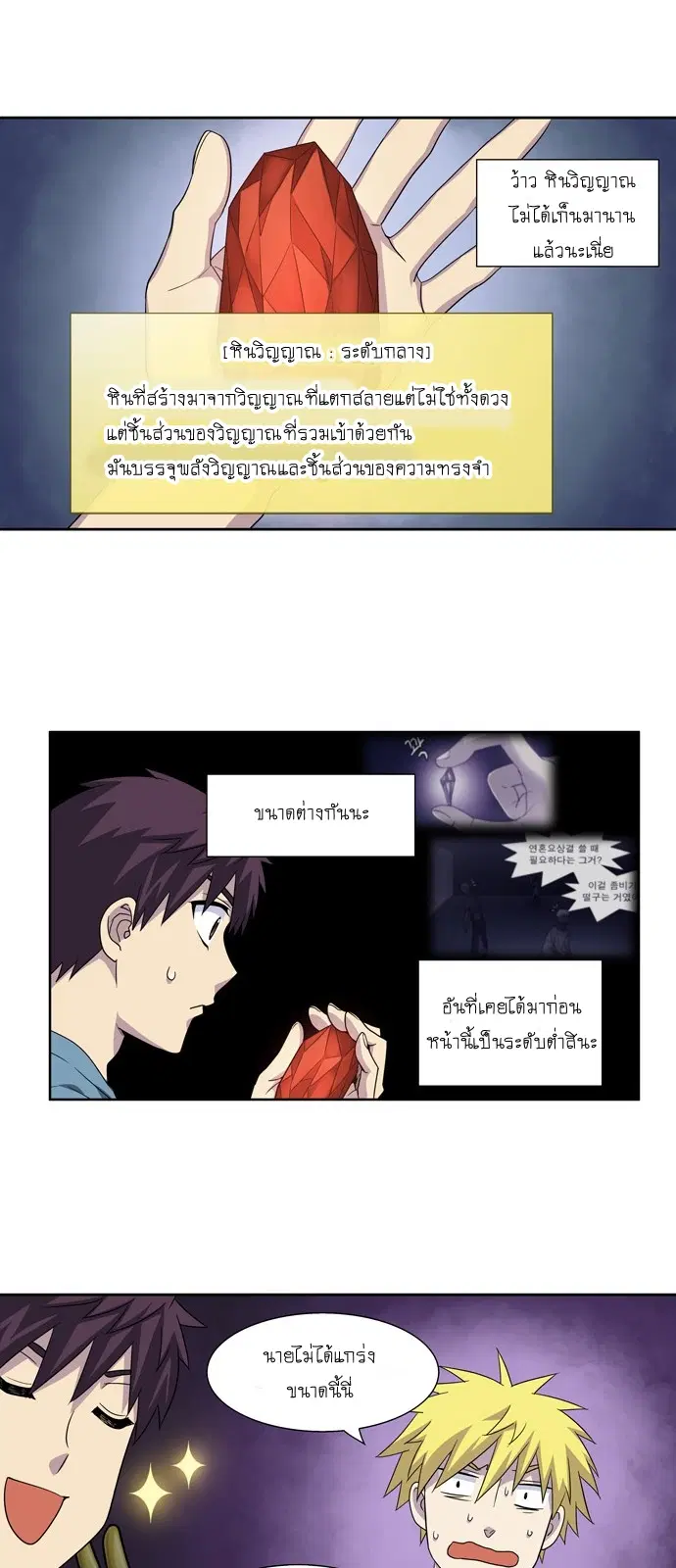 The Gamer ตอนที่ 284 หน้า 18