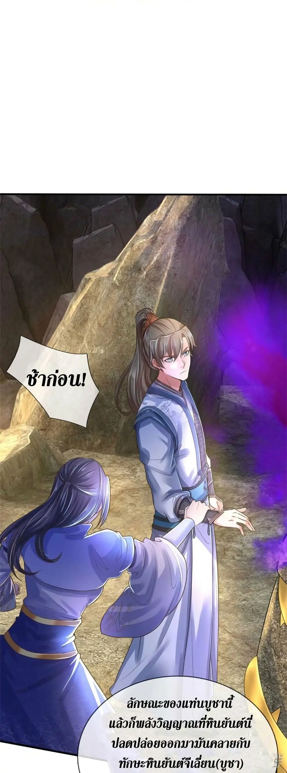 Sky Sword God ตอนที่ 518 หน้า 12