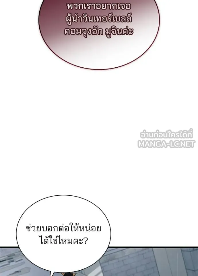 Villain to Kill ตอนที่ 168 หน้า 114