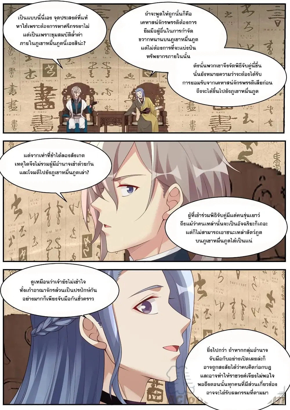 Martial God Asura ตอนที่ 274 หน้า 10