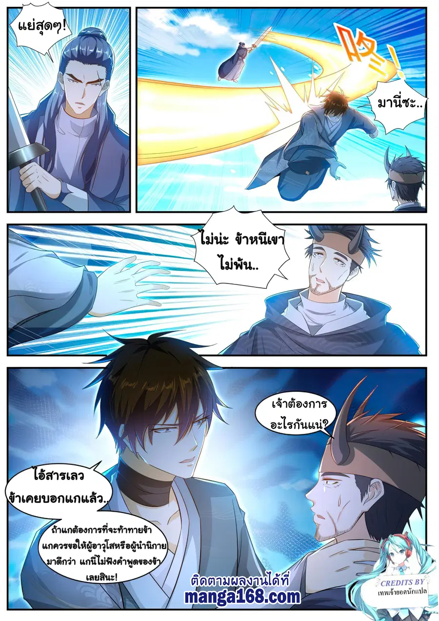 Rebirth Of The Urban Immortal Cultivator ตอนที่ 507 หน้า 5