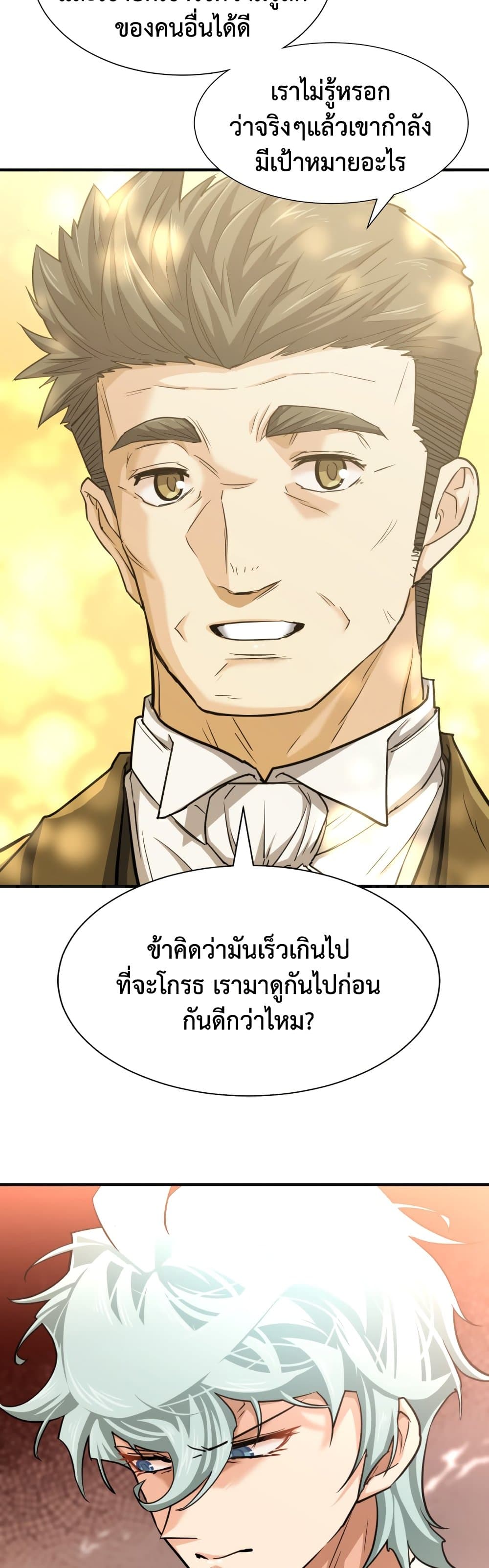 The World’s Best Engineer ยอดสถาปนิกผู้พิทักษ์อาณาจักร ตอนที่ 58 หน้า 20