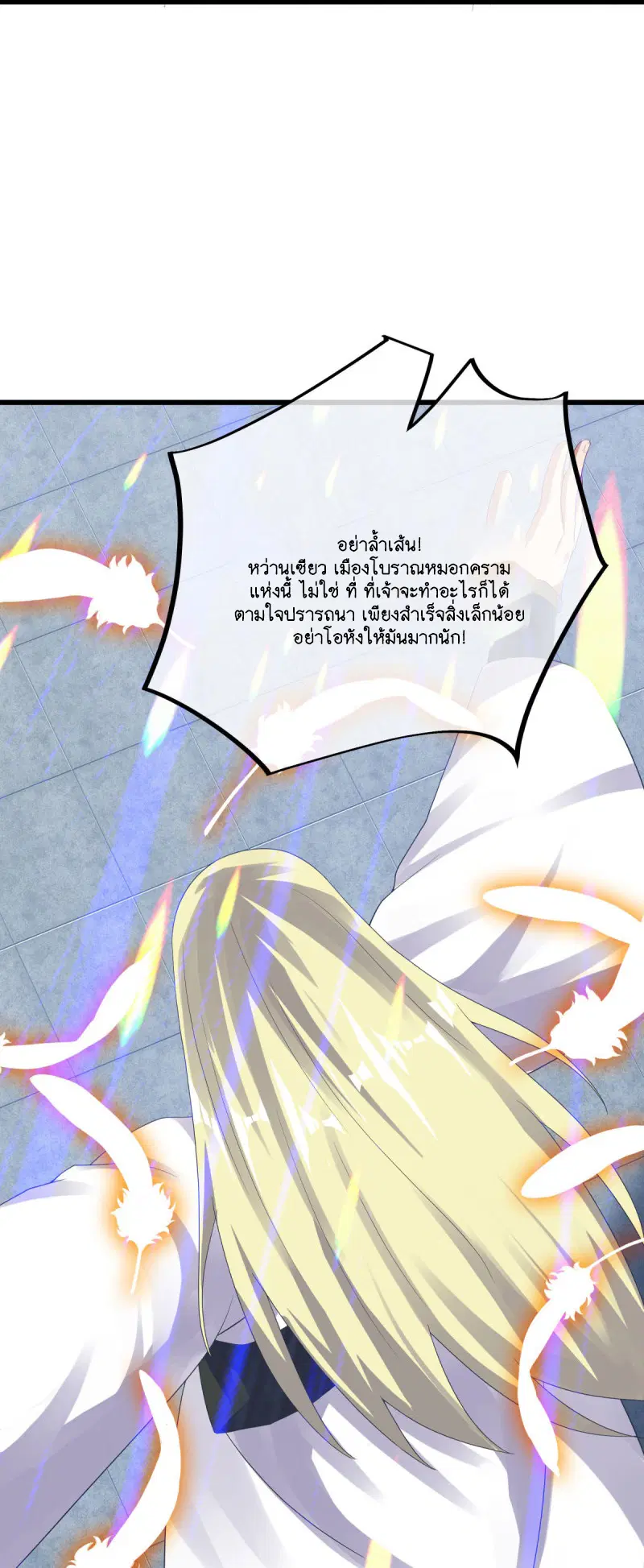 Peerless Battle Spirit ตอนที่ 592 หน้า 55