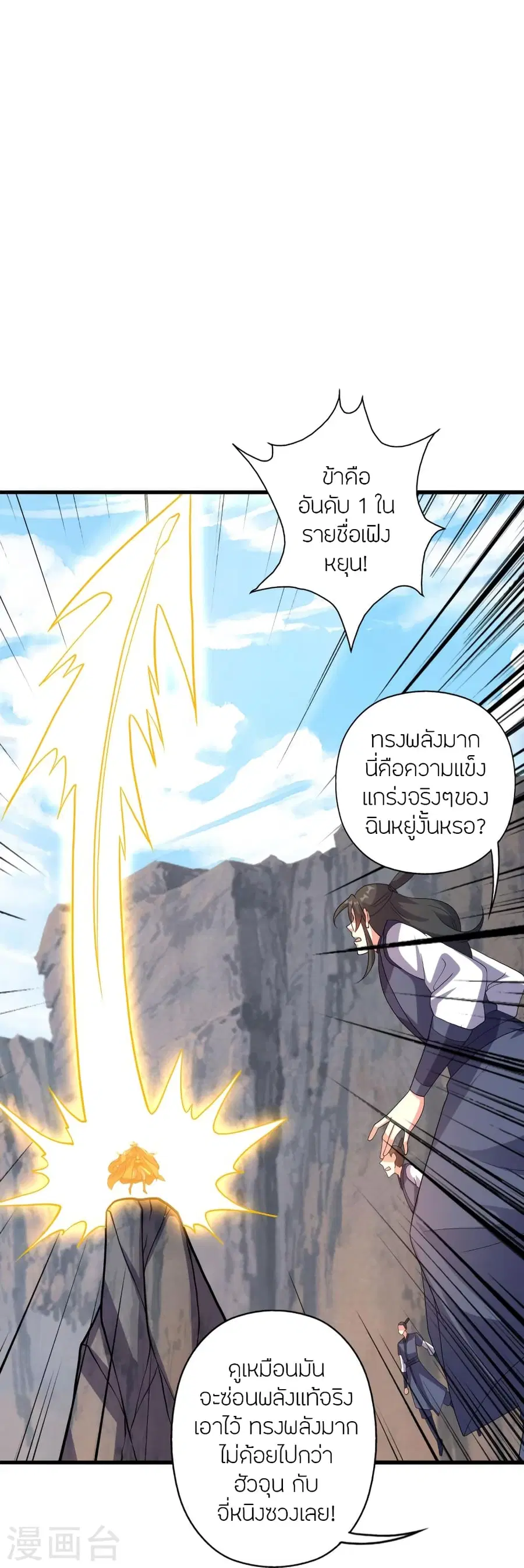 Banished Disciple’s Counterattack ราชาอมตะผู้ถูกขับไล่ ตอนที่ 372 หน้า 48