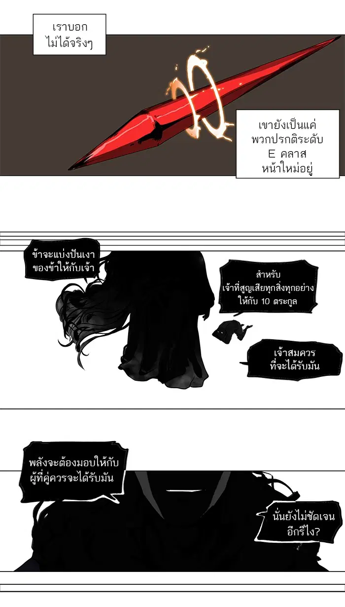 Tower of God ตอนที่ 184 หน้า 13