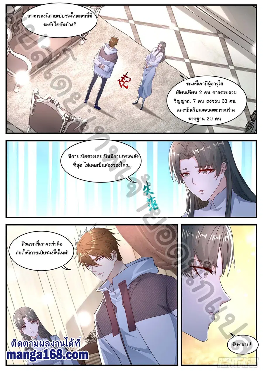 Rebirth Of The Urban Immortal Cultivator ตอนที่ 575 หน้า 9