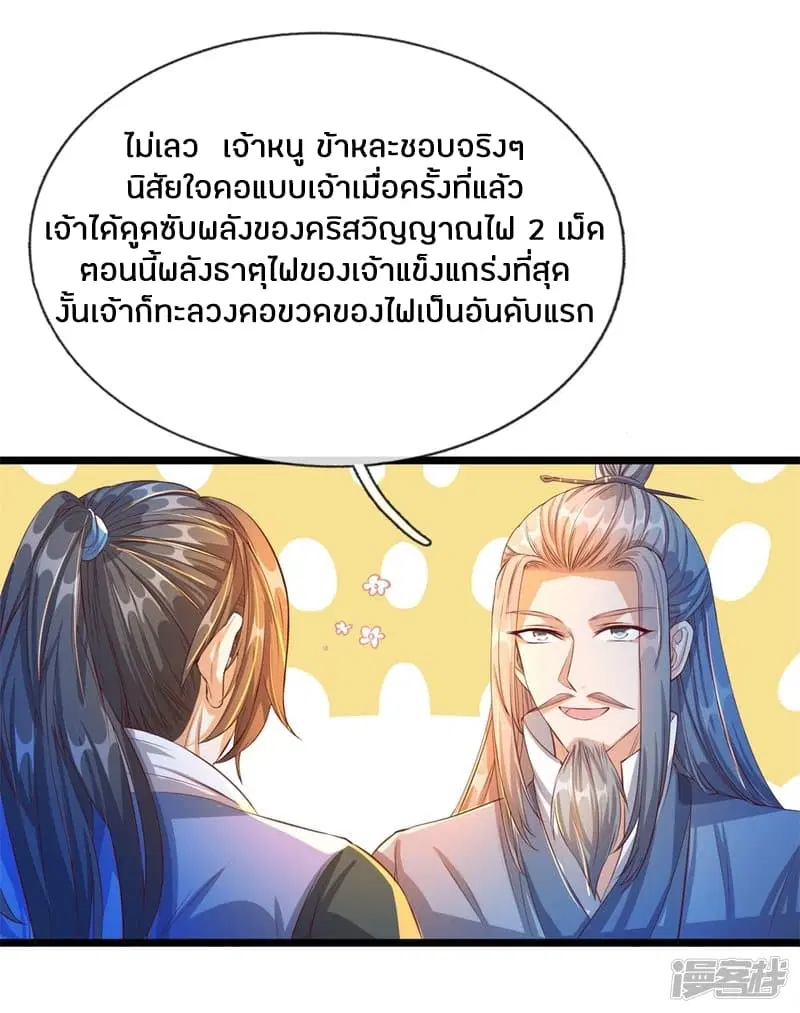 Sky Sword God ตอนที่ 120 หน้า 16