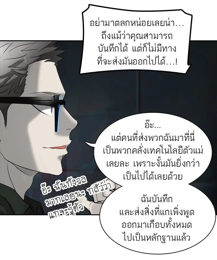 Tower of God ตอนที่ 268 หน้า 109