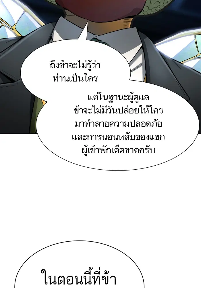 Tower of God ตอนที่ 554 หน้า 73