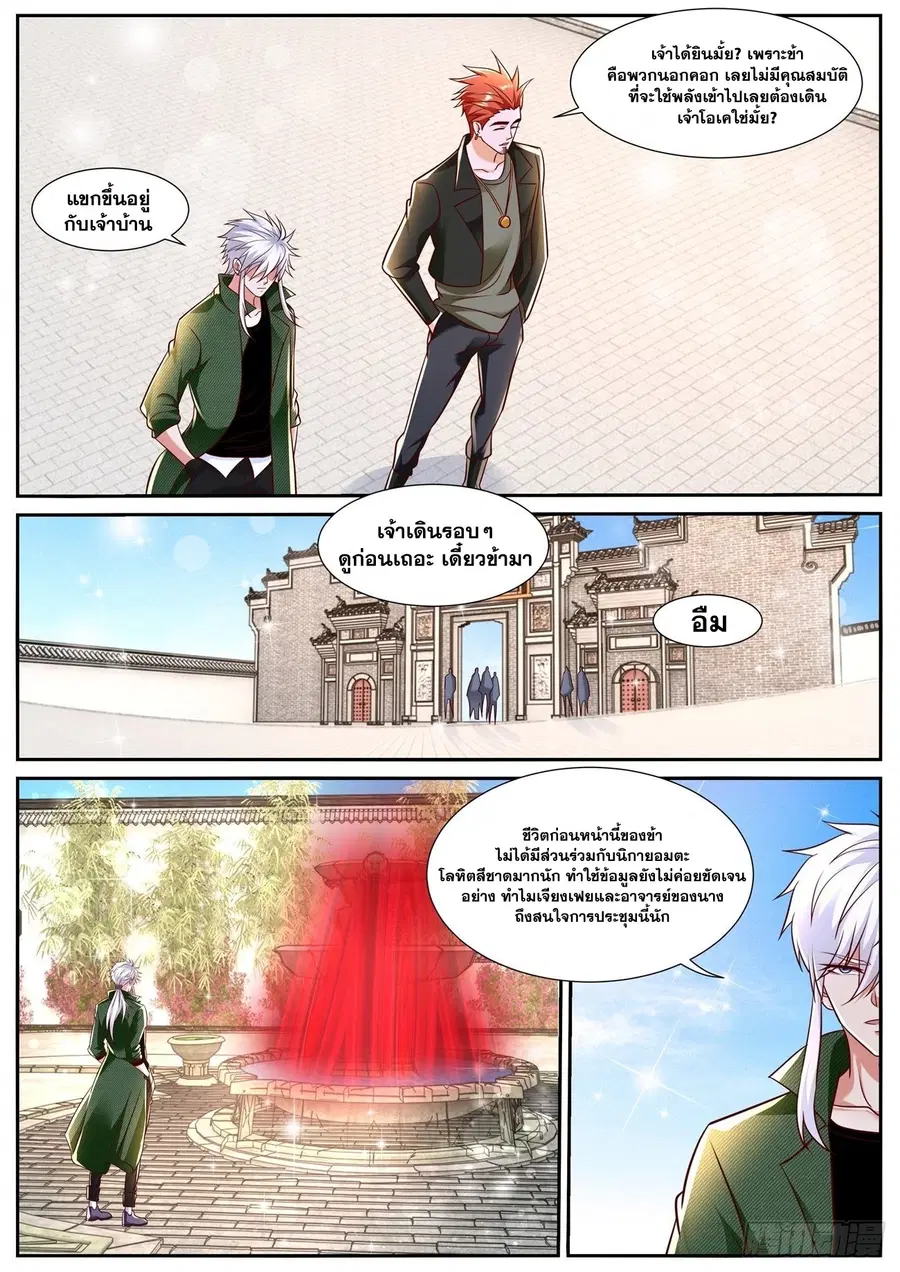 Rebirth Of The Urban Immortal Cultivator ตอนที่ 783 หน้า 10