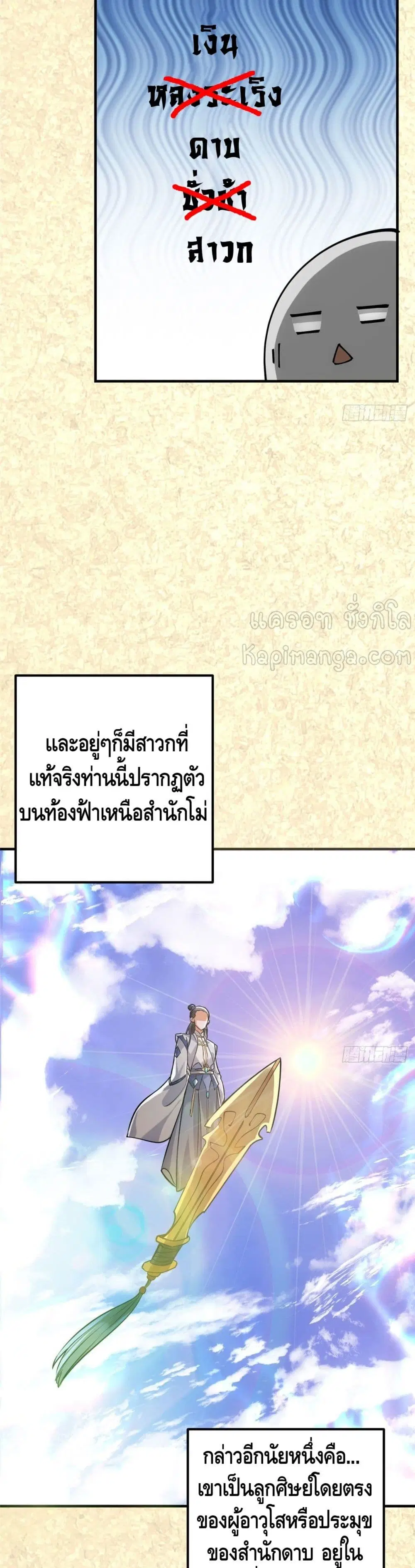 Keep A Low Profile ตอนที่ 29 หน้า 5