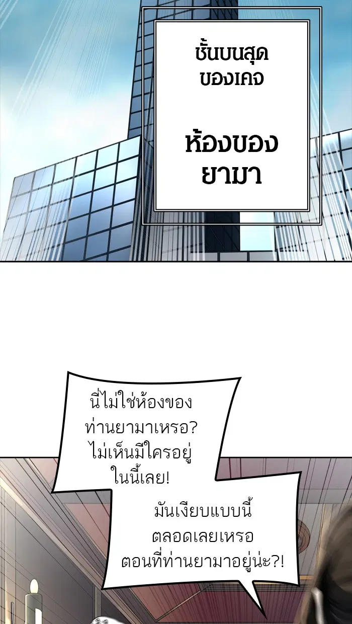Tower of God ตอนที่ 433 หน้า 81