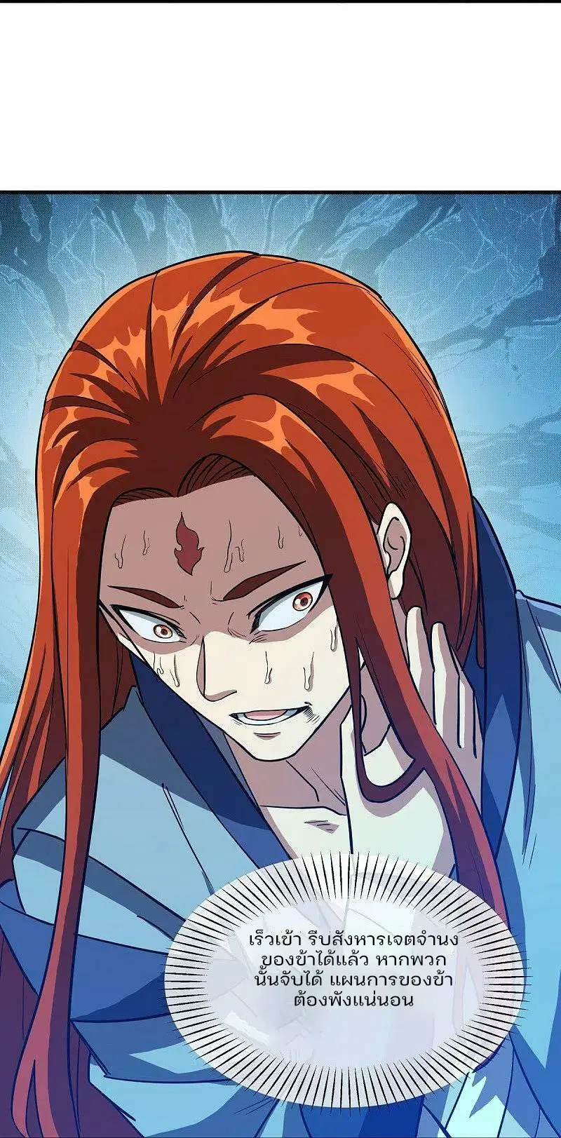 Peerless Battle Spirit ตอนที่ 576 หน้า 19