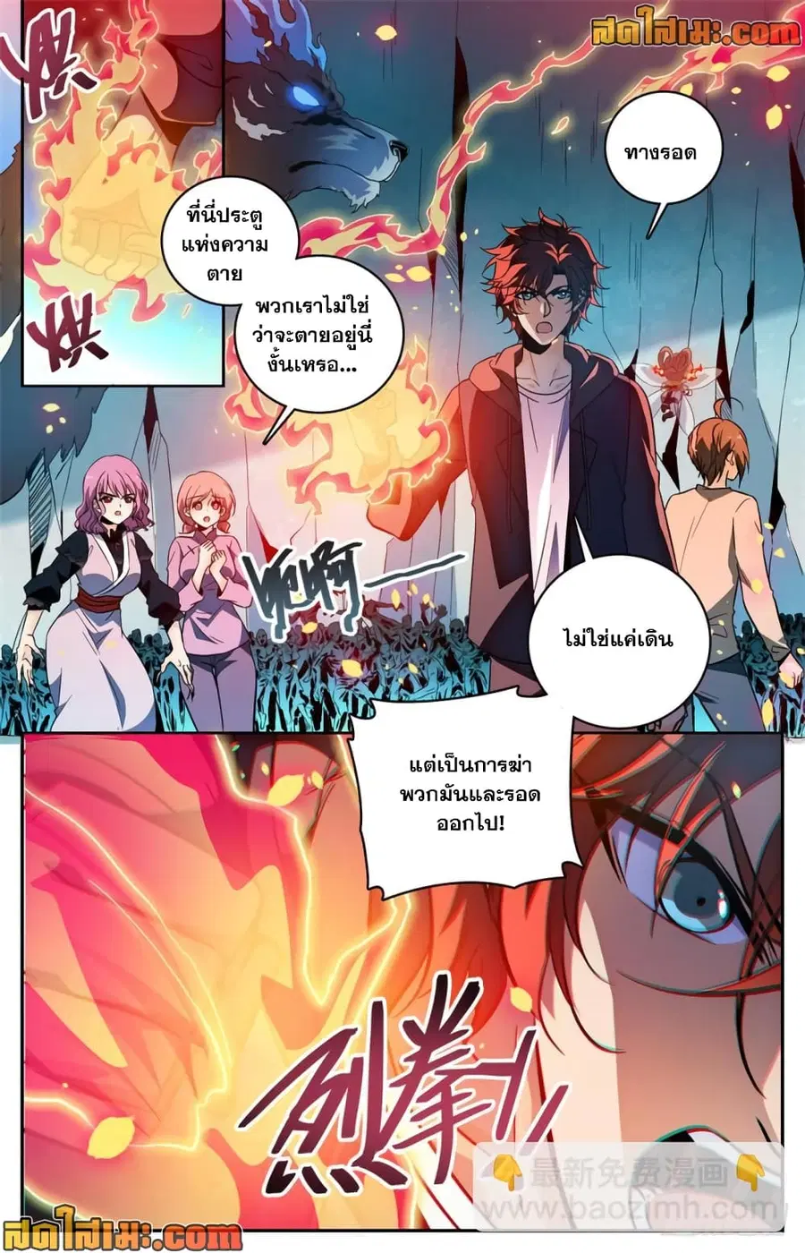 Versatile Mage ตอนที่ 441 หน้า 13