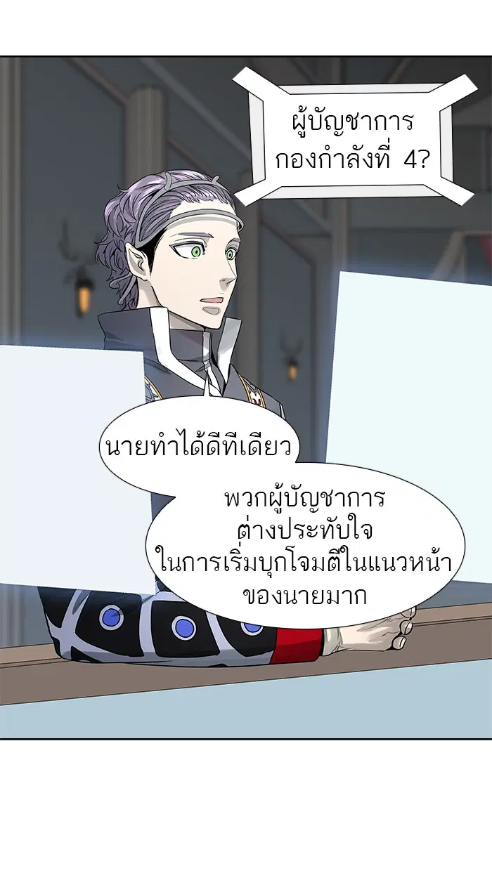 Tower of God ตอนที่ 479 หน้า 97
