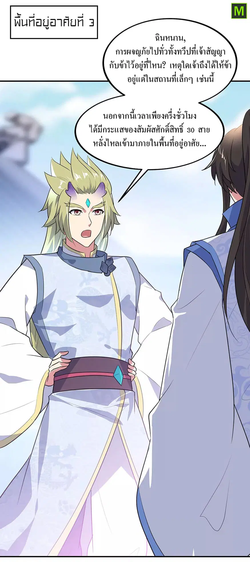 Peerless Battle Spirit ตอนที่ 229 หน้า 5