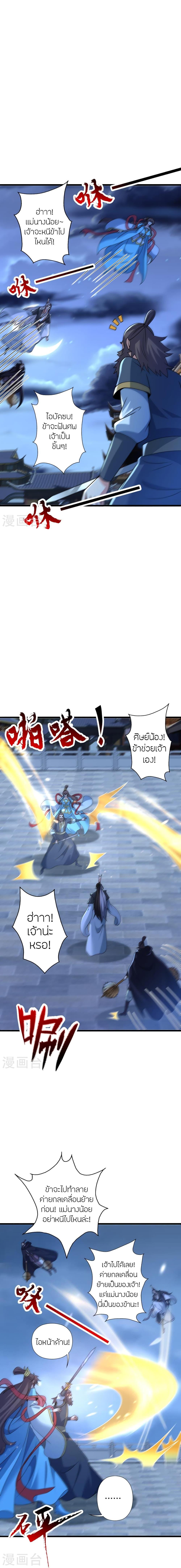 Banished Disciple’s Counterattack ราชาอมตะผู้ถูกขับไล่ ตอนที่ 430 หน้า 19