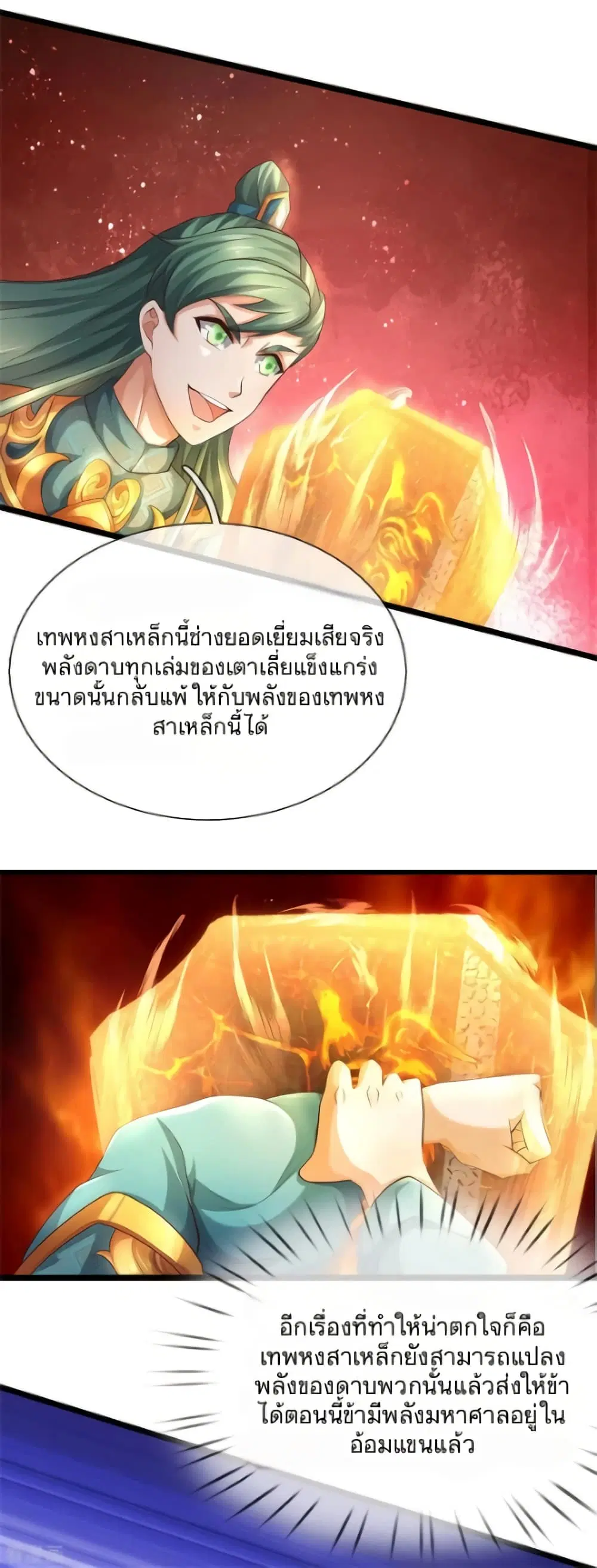 Sky Sword God ตอนที่ 354 หน้า 10