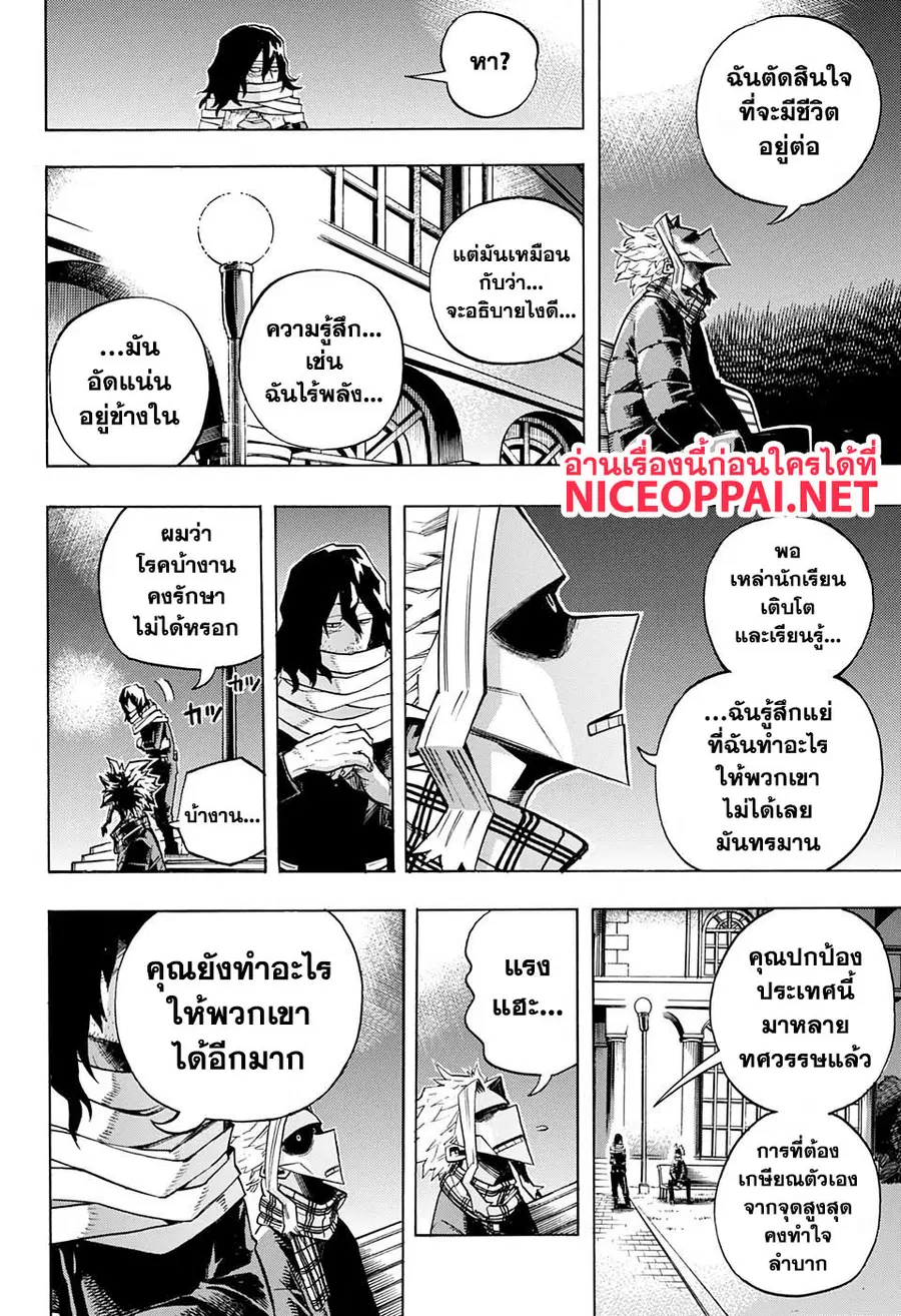 My Hero Academia ตอนที่ 257 หน้า 15