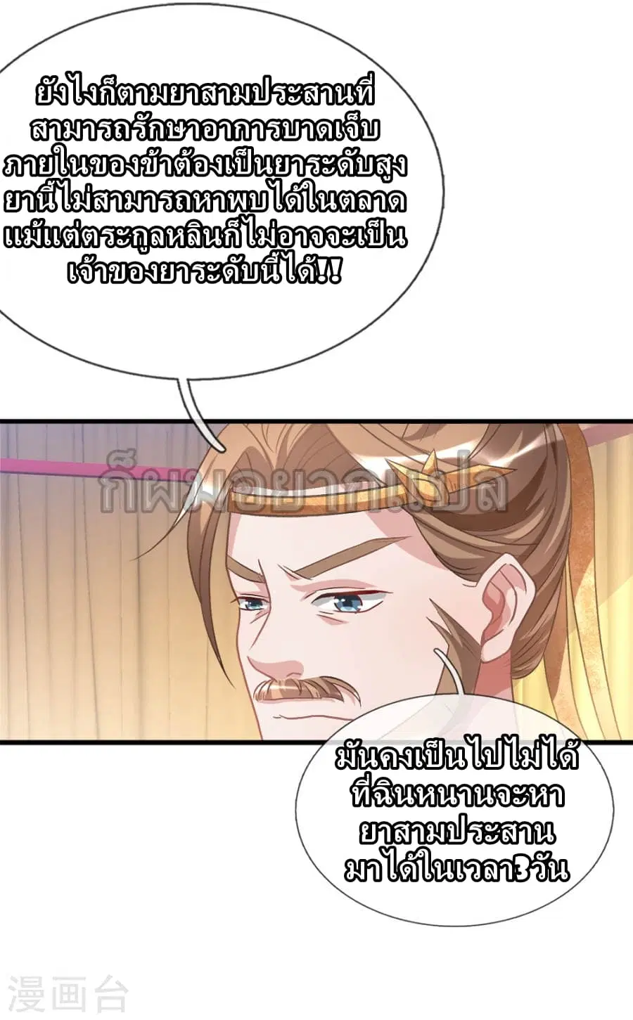 Sky Sword God ตอนที่ 14 หน้า 21