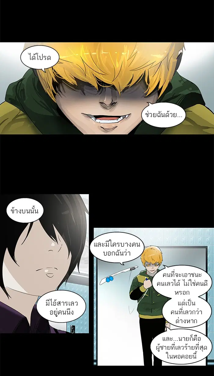 Tower of God ตอนที่ 99 หน้า 39