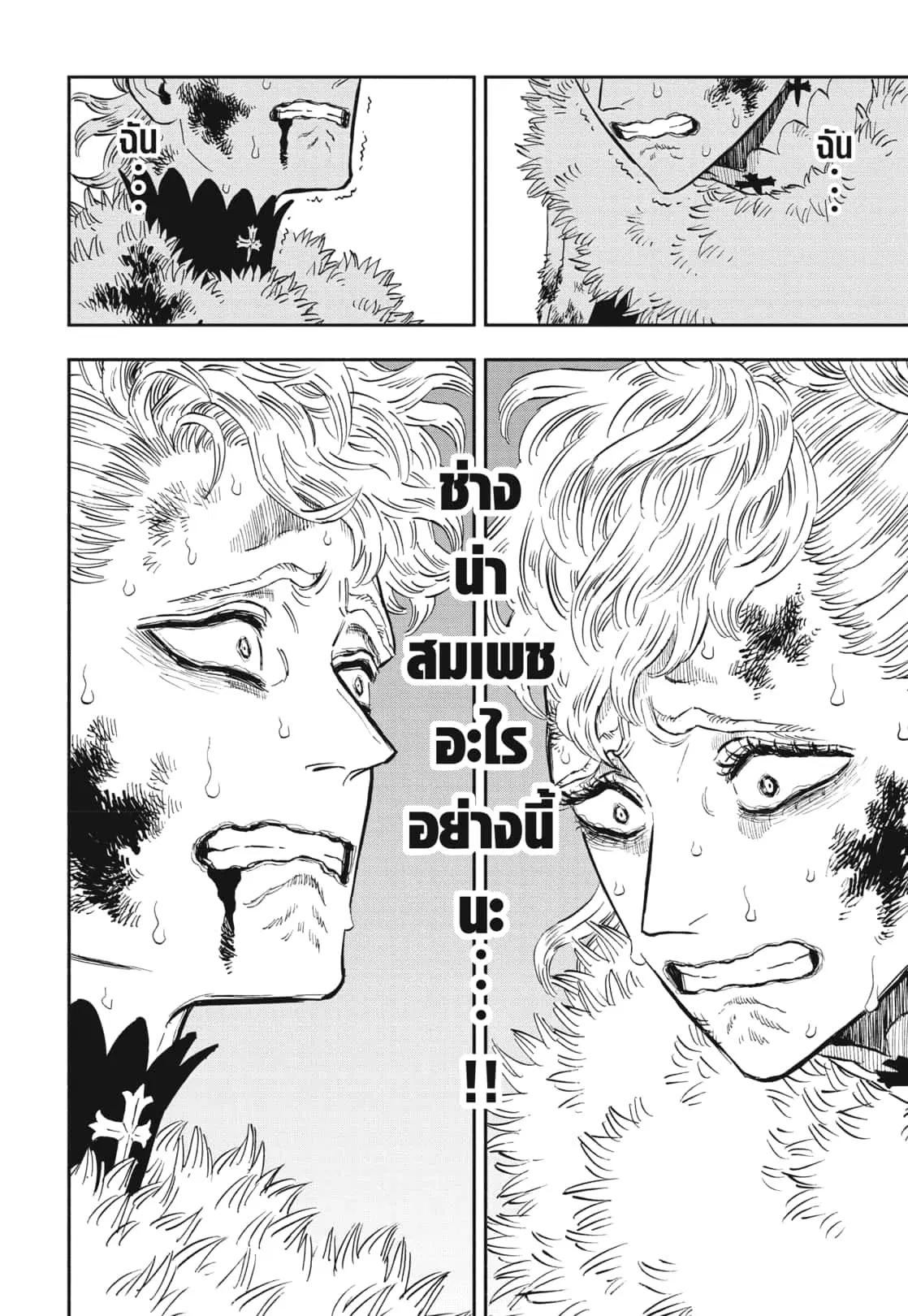 Black Clover ตอนที่ 372 หน้า 15