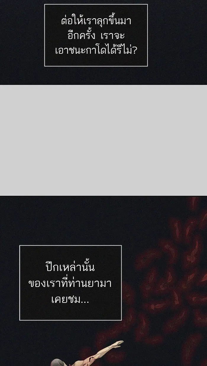 Tower of God ตอนที่ 441 หน้า 40