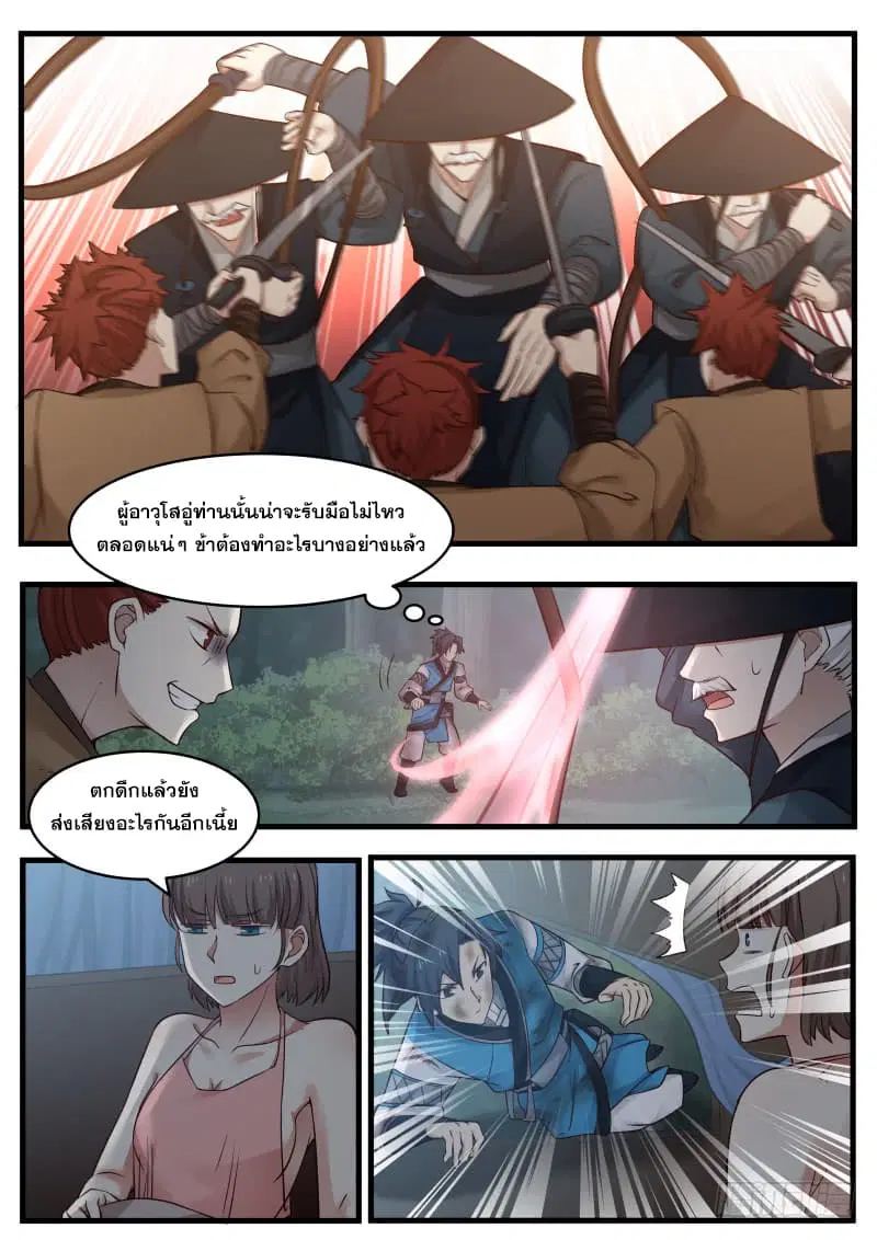Martial Peak ตอนที่ 96 หน้า 13