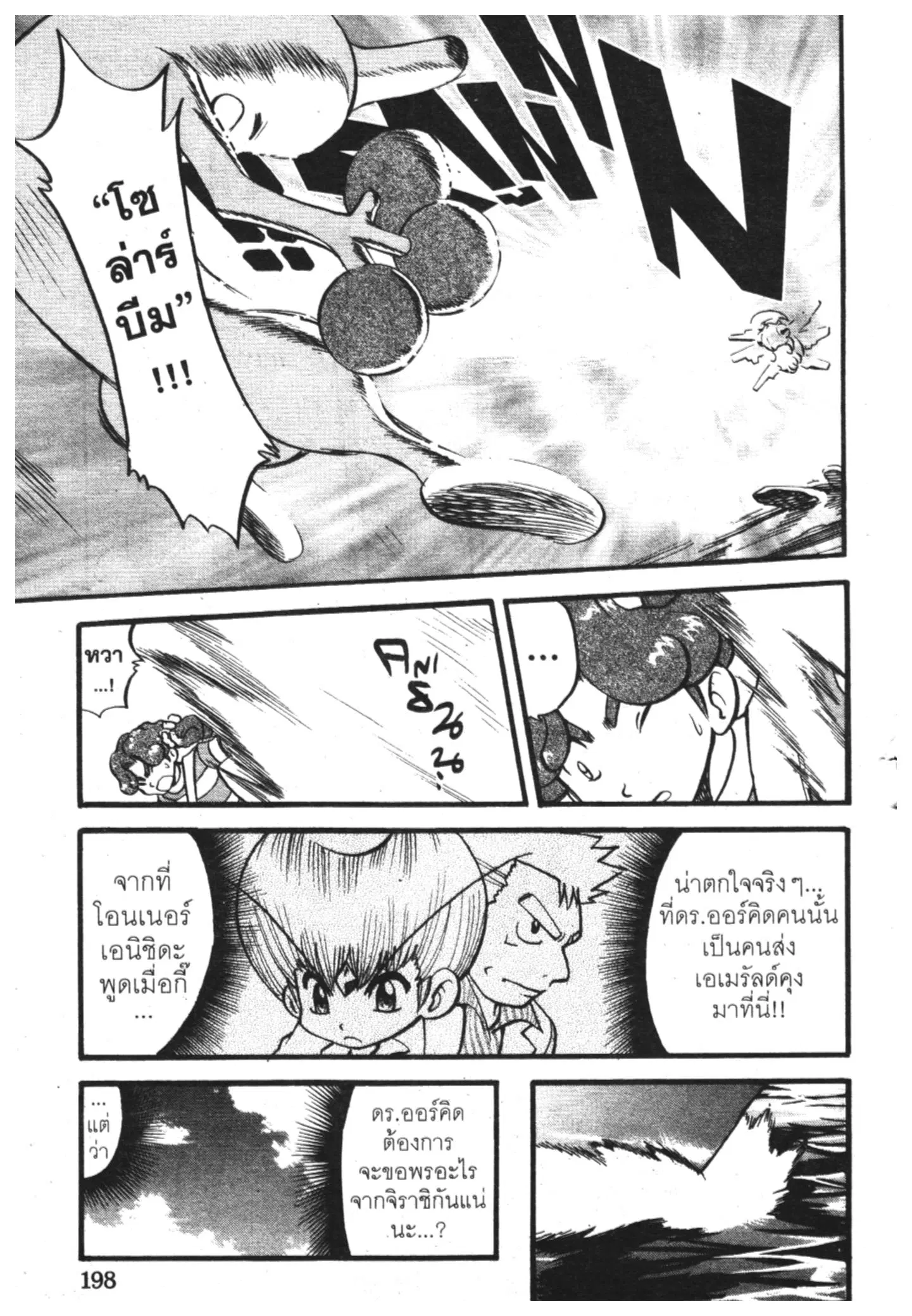 Pokémon ตอนที่ 317 หน้า 27