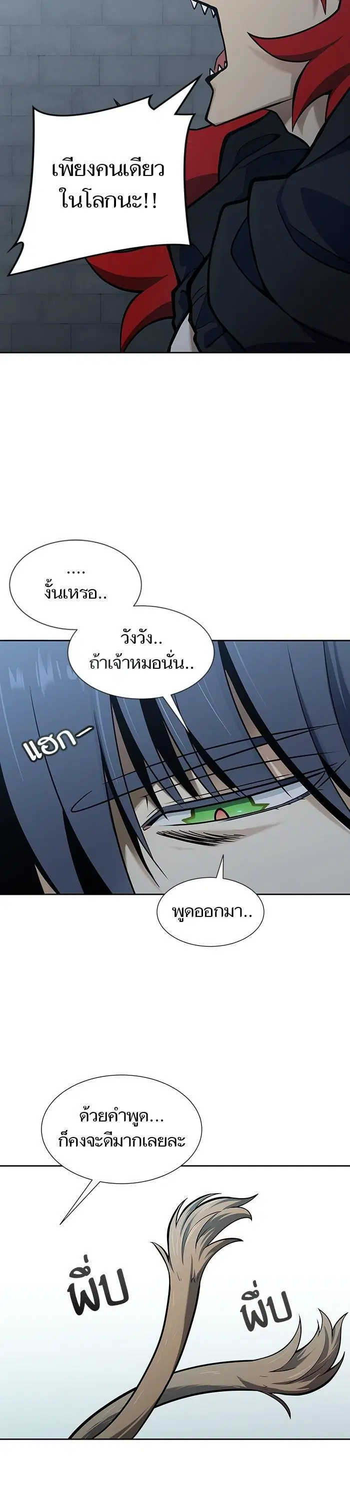 Tower of God ตอนที่ 584 หน้า 62