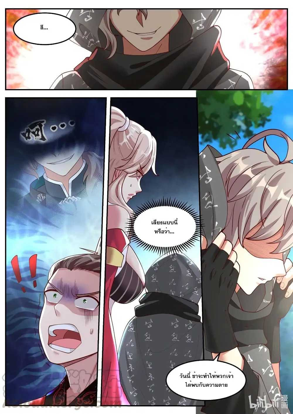 Martial God Asura ตอนที่ 180 หน้า 8