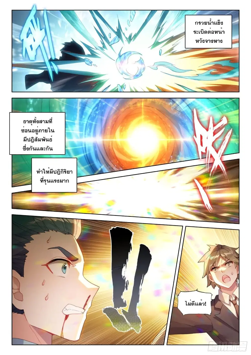 Douluo Dalu IV: Zhongji Douluo ตอนที่ 283 หน้า 18