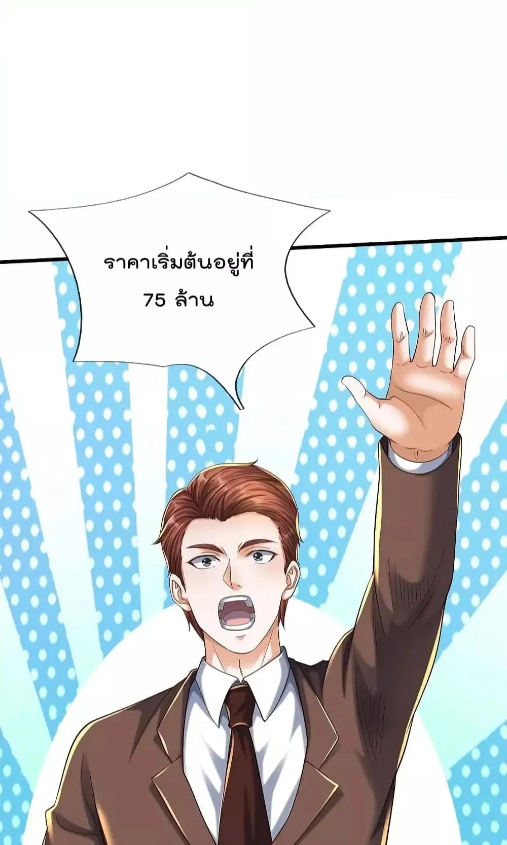 I’m the Great Immortal ตอนที่ 557 หน้า 18