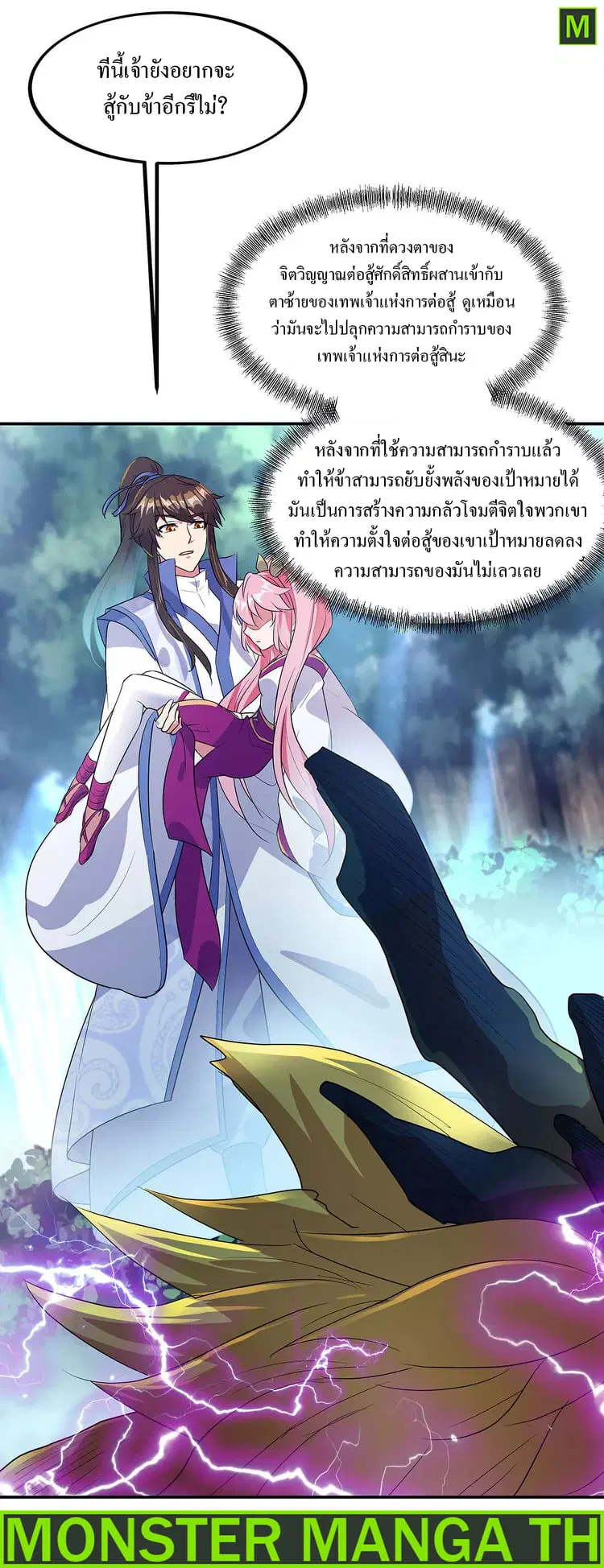 Peerless Battle Spirit ตอนที่ 224 หน้า 33