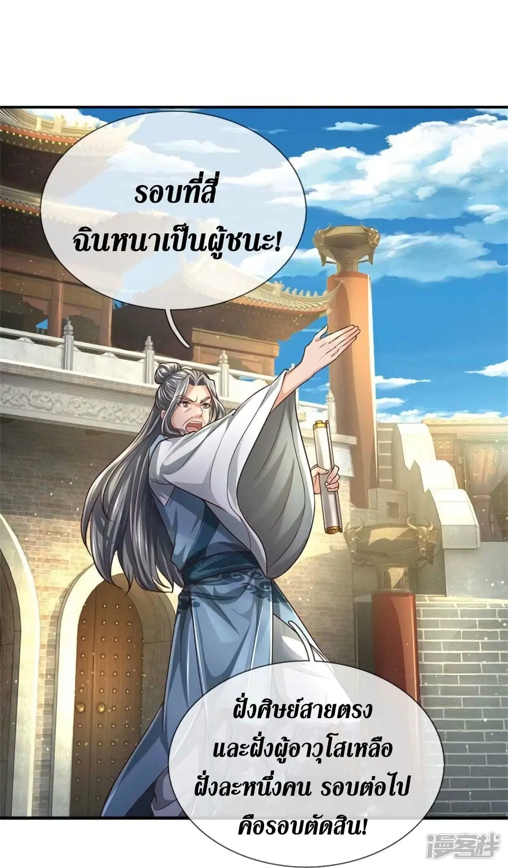Sky Sword God ตอนที่ 529 หน้า 8