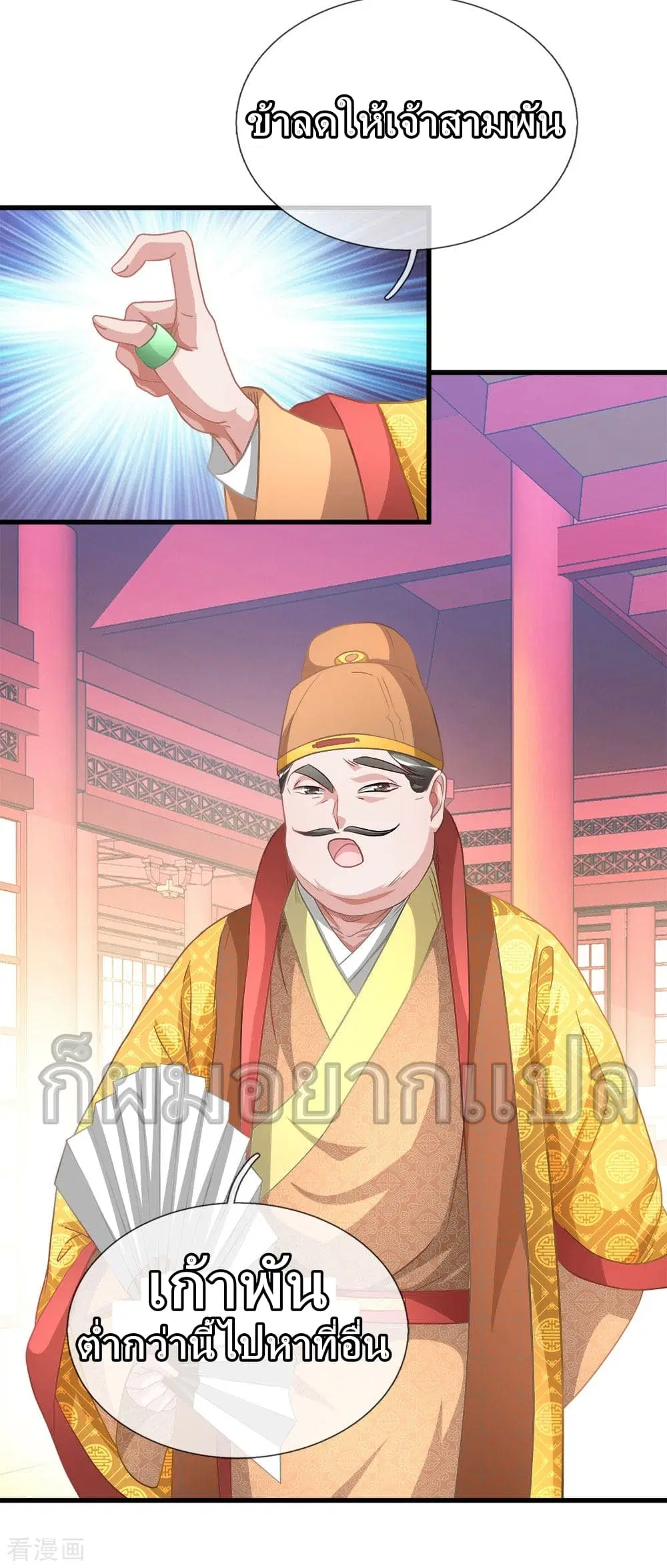 Sky Sword God ตอนที่ 16 หน้า 7