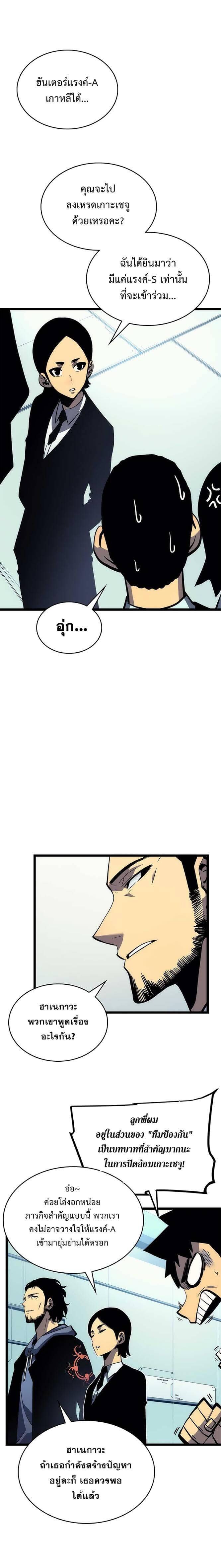 Solo Leveling โซโล่เลเวลลิ่ง ตอนที่ 91 หน้า 8