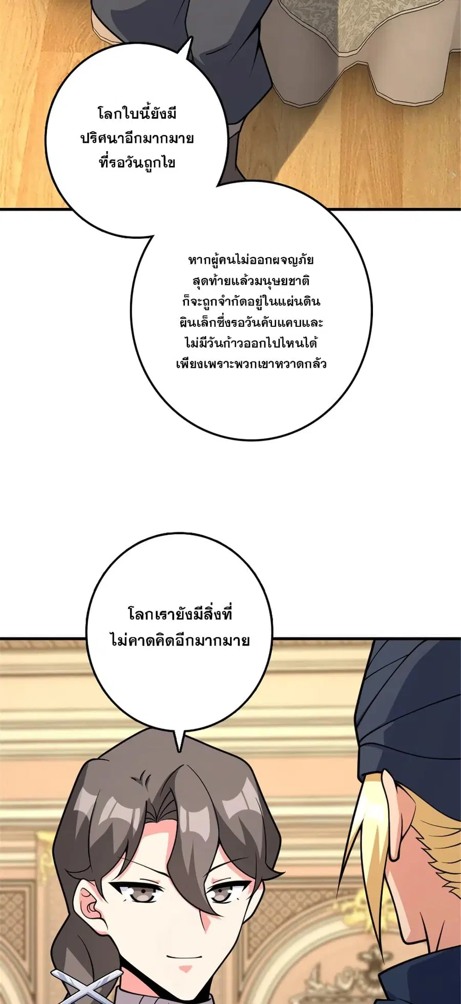 Release That Witch ตอนที่ 567 หน้า 4