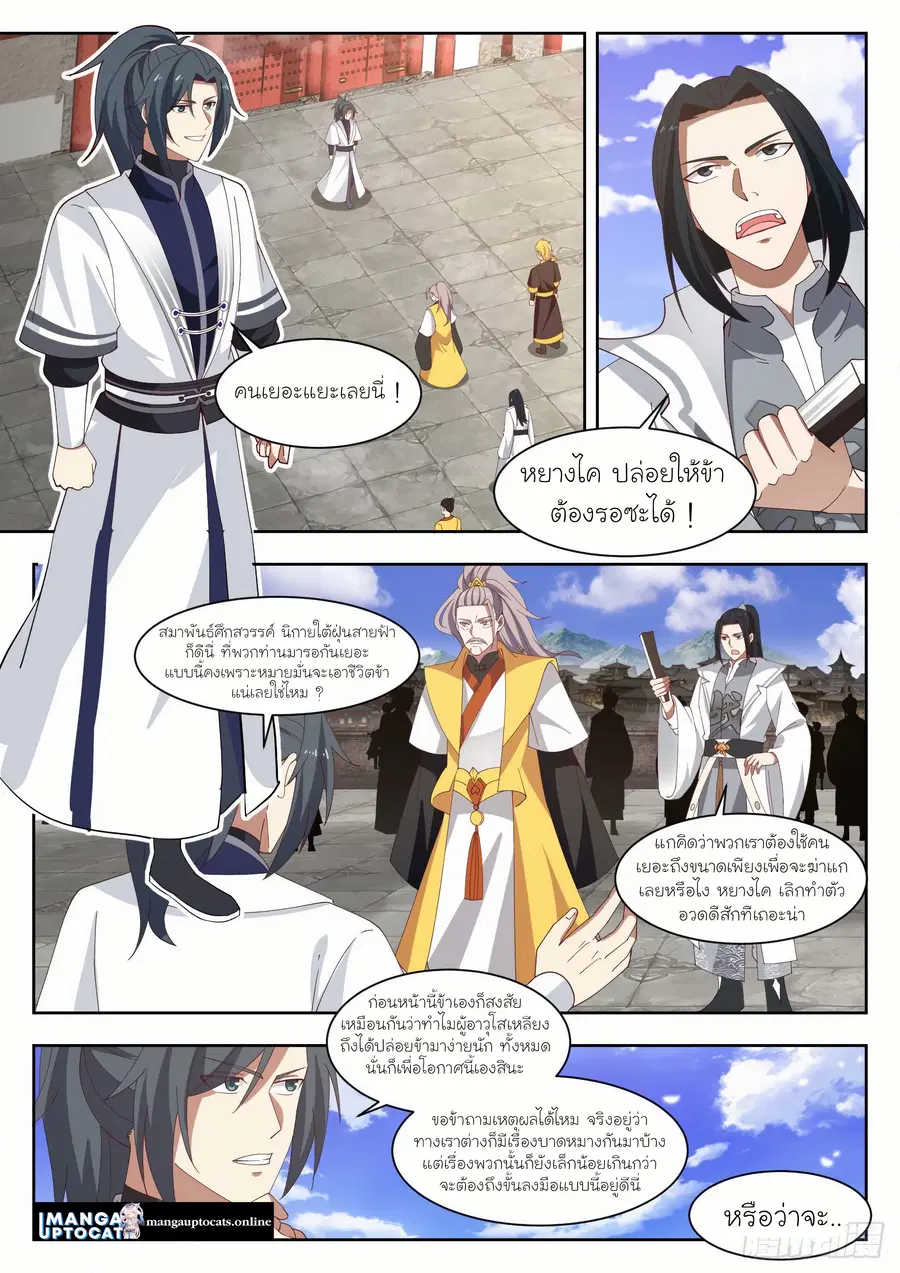Martial Peak ตอนที่ 1338 หน้า 7