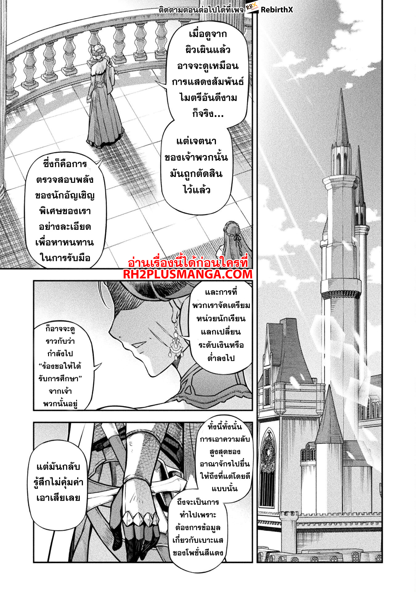 Drawing: Saikyou Mangaka wa Oekaki Skill de Isekai Musou Suru! นักวาดมังงะผู้ไร้เทียมทาน ณ แดนต่างโลก ตอนที่ 114 หน้า 15