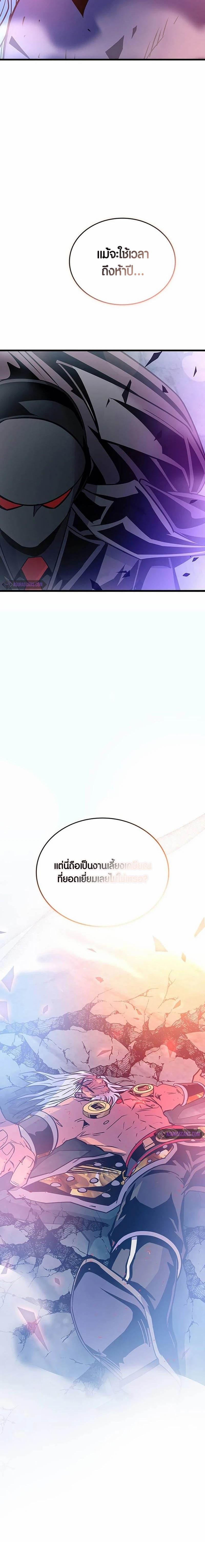Villain to Kill ตอนที่ 160 หน้า 27