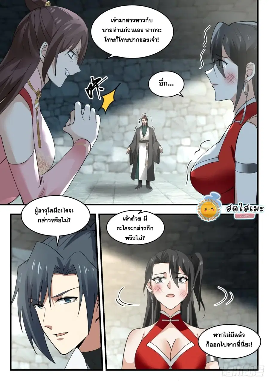 Martial Peak ตอนที่ 1897 หน้า 11