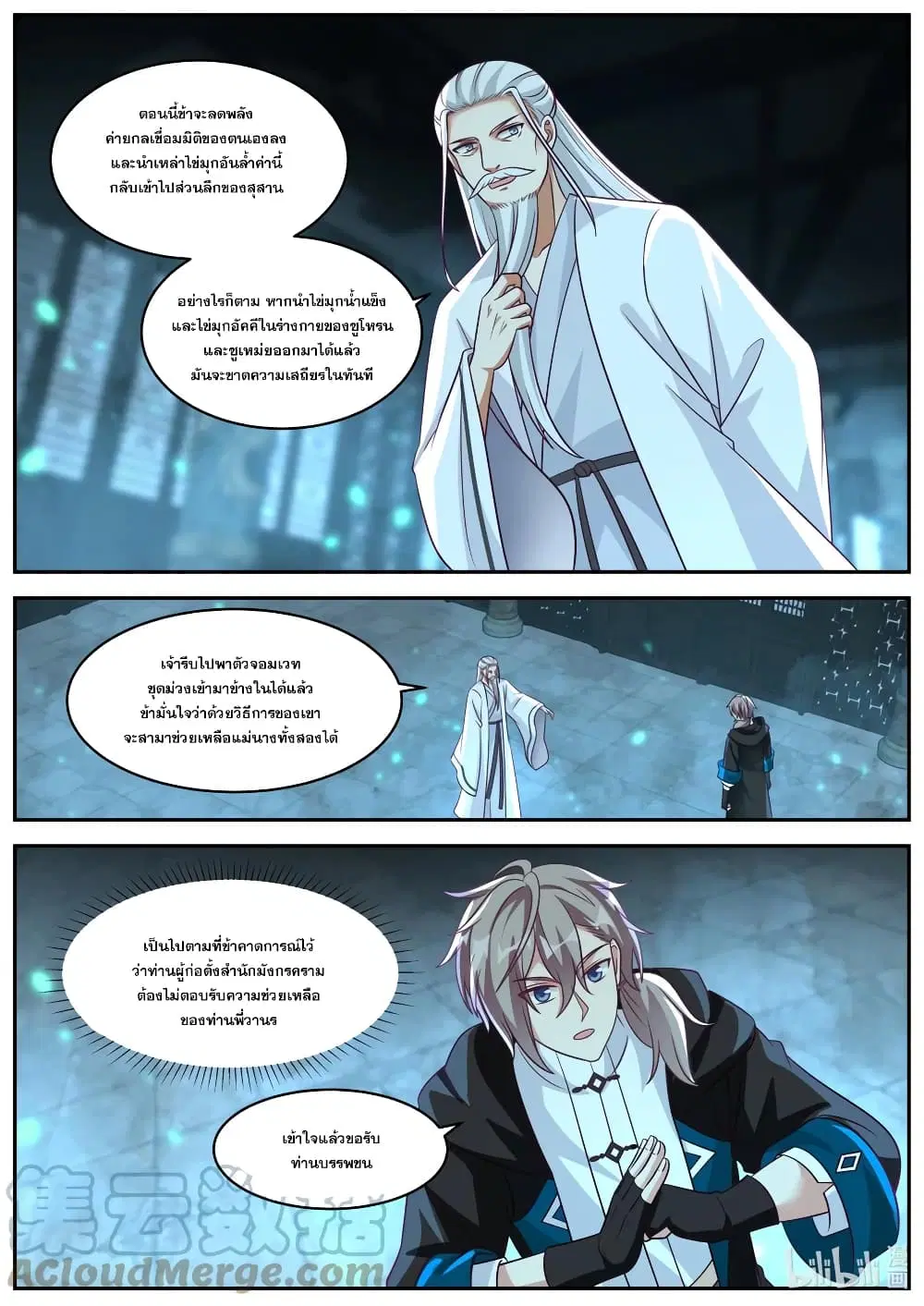 Martial God Asura ตอนที่ 371 หน้า 10