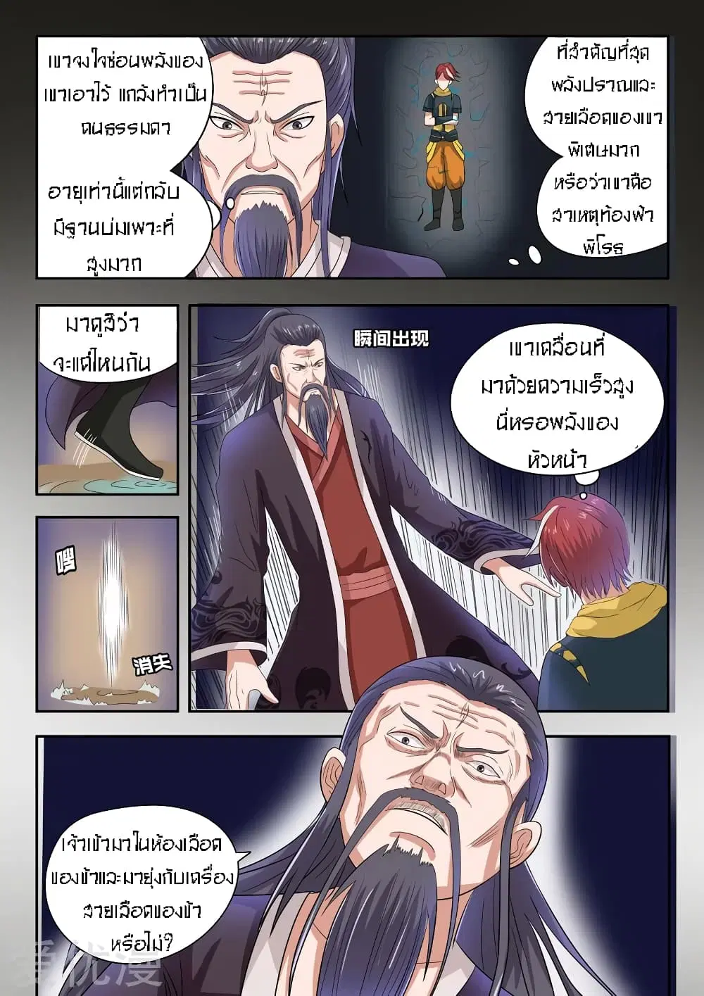 Martial Master ตอนที่ 64 หน้า 5